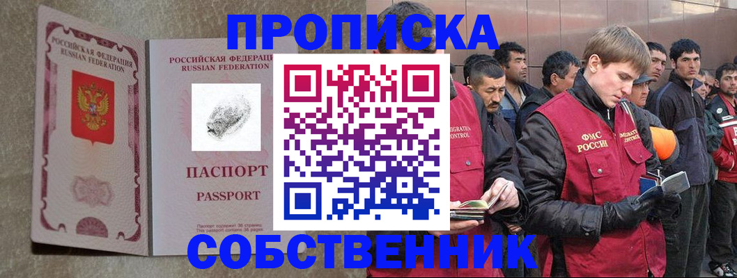 временная регистрация собственник в Ессентуках